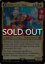 人造魔導士、ケフカ/Kefka, Court Mage 【英語版】 [FIN-金MR] (予約S)