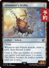 冒険者の飛空艇/Adventurer's Airship 【英語版】 [FIN-灰C] (予約S)