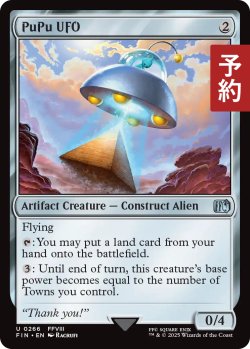 画像1: コヨコヨのＵＦＯ？/PuPu UFO 【英語版】 [FIN-灰U] (予約R)