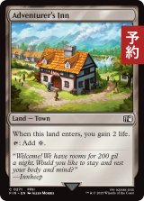 冒険者の宿/Adventurer's Inn 【英語版】 [FIN-土地C] (予約R)