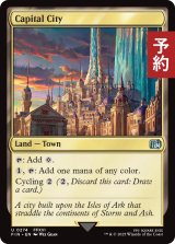 首都/Capital City 【英語版】 [FIN-土地U] (予約R)
