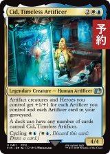 独創的な革新者、シド/Cid, Timeless Artificer No.411 【英語版】 [FIN-金U] (予約R)