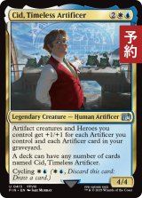 独創的な革新者、シド/Cid, Timeless Artificer No.413 【英語版】 [FIN-金U] (予約R)