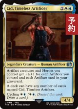 独創的な革新者、シド/Cid, Timeless Artificer No.416 【英語版】 [FIN-金U] (予約R)