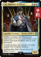 独創的な革新者、シド/Cid, Timeless Artificer No.418 【英語版】 [FIN-金U] (予約R)