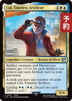 画像1: 独創的な革新者、シド/Cid, Timeless Artificer No.419 【英語版】 [FIN-金U] (予約R)