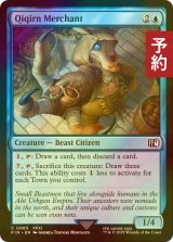 [FOIL] キキルンの商人たち/Qiqirn Merchant 【英語版】 [FIN-青C] (予約S)