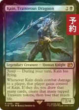[FOIL先行対象限定] 苦悩の竜騎士、カイン/Kain, Traitorous Dragoon 【英語版】 [FIN-黒R] (予約S)