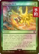 [FOIL先行対象限定] チョコボキック/Chocobo Kick 【英語版】 [FIN-緑C] (予約S)