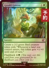[FOIL] ギサールの野菜/Gysahl Greens 【英語版】 [FIN-緑C] (予約S)