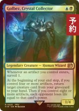 [FOIL先行対象限定] クリスタルを集める者、ゴルベーザ/Golbez, Crystal Collector 【英語版】 [FIN-金R] (予約S)