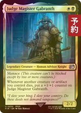 [FOIL] ジャッジマスター、ガブラス/Judge Magister Gabranth 【英語版】 [FIN-金U] (予約S)