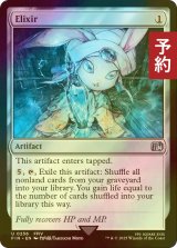 [FOIL先行対象限定] エリクサー/Elixir 【英語版】 [FIN-灰U] (予約S)