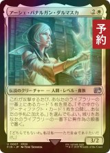 [FOIL] アーシェ・バナルガン・ダルマスカ/Ashe, Princess of Dalmasca 【日本語版】 [FIN-白U] (予約S)