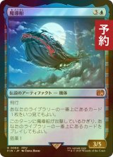 [FOIL先行対象限定] 魔導船/The Lunar Whale 【日本語版】 [FIN-青R] (予約S)