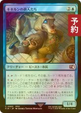 [FOIL] キキルンの商人たち/Qiqirn Merchant 【日本語版】 [FIN-青C] (予約S)