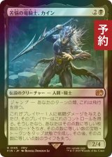 [FOIL先行対象限定] 苦悩の竜騎士、カイン/Kain, Traitorous Dragoon 【日本語版】 [FIN-黒R] (予約S)
