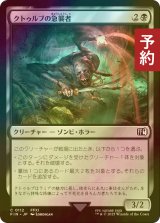 [FOIL] クトゥルブの急襲者/Qutrub Forayer 【日本語版】 [FIN-黒C] (予約S)
