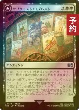 [FOIL] サブクエスト：モブハント/Sidequest: Hunt the Mark 【日本語版】 [FIN-黒U] (予約S)