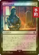 [FOIL] ヴェインの鬼謀/Vayne's Treachery 【日本語版】 [FIN-黒C] (予約S)