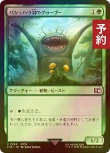 [FOIL] パシュハウ沼のグゥーブー/Goobbue Gardener 【日本語版】 [FIN-緑C] (予約S)