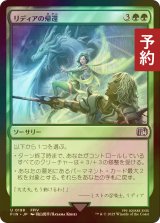 [FOIL先行対象限定] リディアの帰還/Rydia's Return 【日本語版】 [FIN-緑U] (予約S)
