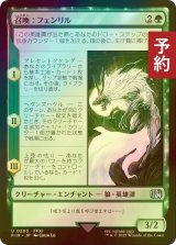 [FOIL] 召喚：フェンリル/Summon: Fenrir 【日本語版】 [FIN-緑U] (予約S)