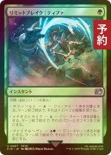[FOIL] リミットブレイク：ティファ/Tifa's Limit Break 【日本語版】 [FIN-緑U] (予約S)