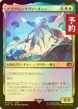 [FOIL] アブソリュートヴァーチュー/Absolute Virtue 【日本語版】 [FIN-金MR] (予約S)