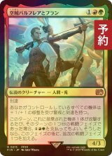 [FOIL] 空賊バルフレアとフラン/Balthier and Fran 【日本語版】 [FIN-金R] (予約S)