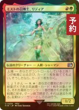 [FOIL先行対象限定] ミストの召喚士、リディア/Rydia, Summoner of Mist 【日本語版】 [FIN-金U] (予約S)