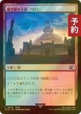 [FOIL先行対象限定] 飛空艇の王国、バロン/Baron, Airship Kingdom 【日本語版】 [FIN-土地C] (予約S)