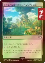 [FOIL] 月と星の加護を受けし、ウィンダス連邦/Windurst, Federation Center 【日本語版】 [FIN-土地C] (予約S)