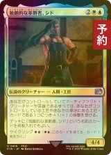 [FOIL] 独創的な革新者、シド/Cid, Timeless Artificer No.416 【日本語版】 [FIN-金U] (予約S)
