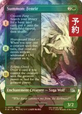 [FOIL] 召喚：フェンリル/Summon: Fenrir (全面アート版) 【英語版】 [FIN-緑U] (予約S)