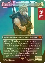 [FOIL] ミッドガルの傭兵、クラウド/Cloud, Midgar Mercenary No.375 (全面アート版) 【英語版】 [FIN-白MR] (予約S)