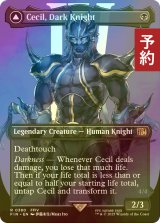 [FOIL先行対象限定] 暗黒騎士、セシル/Cecil, Dark Knight No.380 (全面アート版) 【英語版】 [FIN-黒R] (予約S)