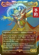 [FOIL] 人造魔導士、ケフカ/Kefka, Court Mage No.398 (全面アート版) 【英語版】 [FIN-金MR] (予約S)