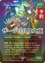 [FOIL] 世界を救うものまね中、ゴゴ/Gogo, Master of Mimicry No.522 (全面アート版・サージ・フォイル仕様) 【英語版】 [FIN-青MR] (予約S)