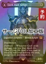 [FOIL先行対象限定] 暗黒騎士、セシル/Cecil, Dark Knight No.525 (全面アート版・サージ・フォイル仕様) 【英語版】 [FIN-黒R] (予約S)