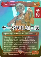 [FOIL] 自由を求める少年、ヴァン/Vaan, Street Thief No.535 (全面アート版・サージ・フォイル仕様) 【英語版】 [FIN-赤R] (予約S)