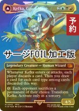 [FOIL] 人造魔導士、ケフカ/Kefka, Court Mage No.543 (全面アート版・サージ・フォイル仕様) 【英語版】 [FIN-金MR] (予約S)