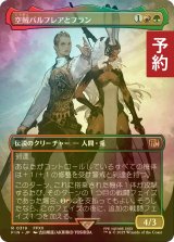 [FOIL] 空賊バルフレアとフラン/Balthier and Fran No.319 (全面アート版) 【日本語版】 [FIN-金R] (予約S)