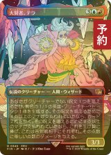 [FOIL先行対象限定] 大賢者、テラ/Tellah, Great Sage (全面アート版) 【日本語版】 [FIN-金R] (予約S)