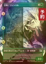[FOIL] 召喚：フェンリル/Summon: Fenrir (全面アート版) 【日本語版】 [FIN-緑U] (予約S)