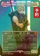 [FOIL] ミッドガルの傭兵、クラウド/Cloud, Midgar Mercenary No.375 (全面アート版) 【日本語版】 [FIN-白MR] (予約S)