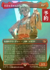 [FOIL] 自由を求める少年、ヴァン/Vaan, Street Thief No.390 (全面アート版) 【日本語版】 [FIN-赤R] (予約S)
