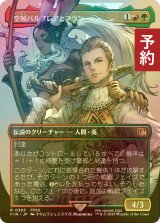 [FOIL] 空賊バルフレアとフラン/Balthier and Fran No.393 (全面アート版) 【日本語版】 [FIN-金R] (予約S)