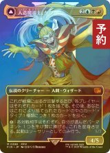 [FOIL] 人造魔導士、ケフカ/Kefka, Court Mage No.398 (全面アート版) 【日本語版】 [FIN-金MR] (予約S)
