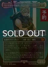 [FOIL] ミッドガルの傭兵、クラウド/Cloud, Midgar Mercenary No.520 (全面アート版・サージ・フォイル仕様) 【日本語版】 [FIN-白MR] (予約S)